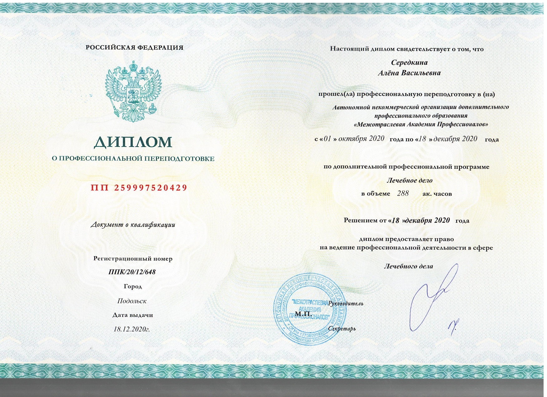 Диплом о переподготовке Диплом о переподготовке